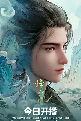 机甲纪元 机甲动漫在线看